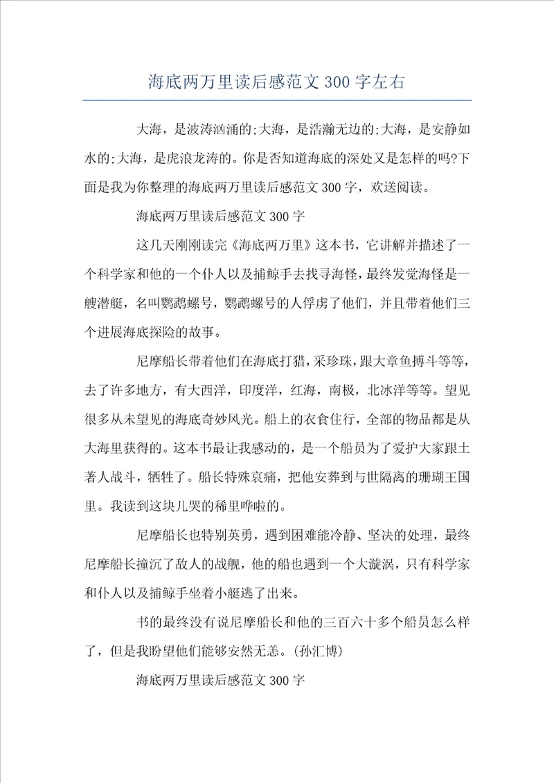 海底两万里读后感范文300字左右