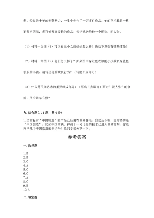 部编版四年级下册道德与法治《期末测试卷》含完整答案（名校卷）.docx