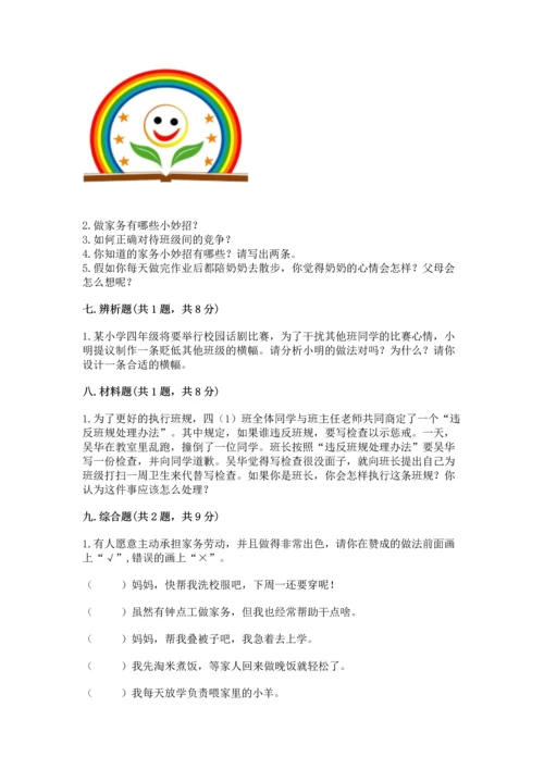 部编版道德与法治四年级上册期中测试卷附答案【预热题】.docx