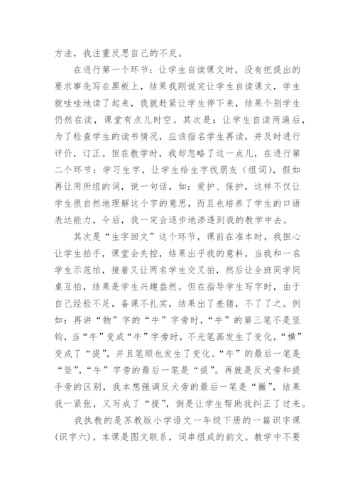 小学语文识字教学反思.docx