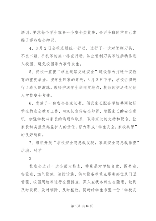 小学安全教育月活动总结(定).docx