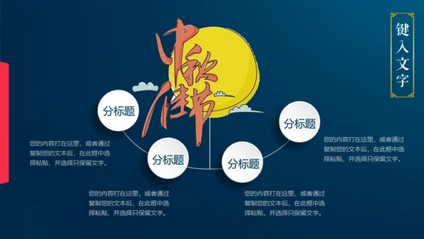 情满中秋节月圆夜通用PPT模板