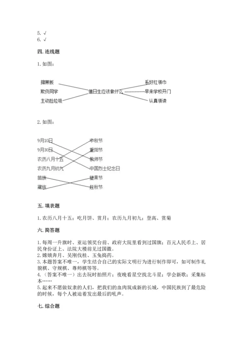 新部编版二年级上册道德与法治期中测试卷全面.docx