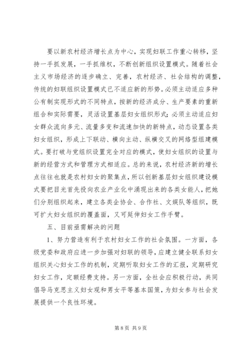 对当前农村基层党建工作情况的调查与思考 (3).docx