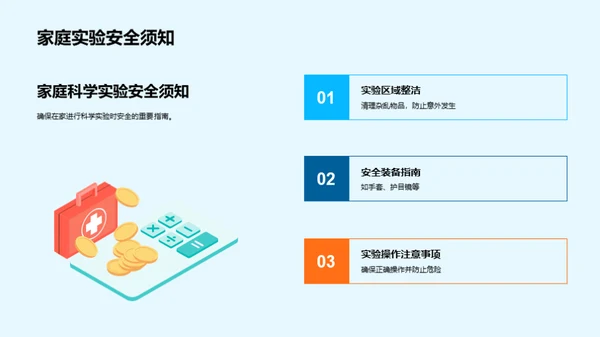 科学实验探秘之旅