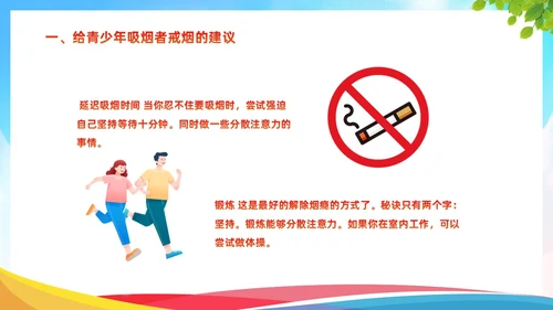 蓝色清新简约关爱健康远离烟酒禁烟禁酒主题班会PPT