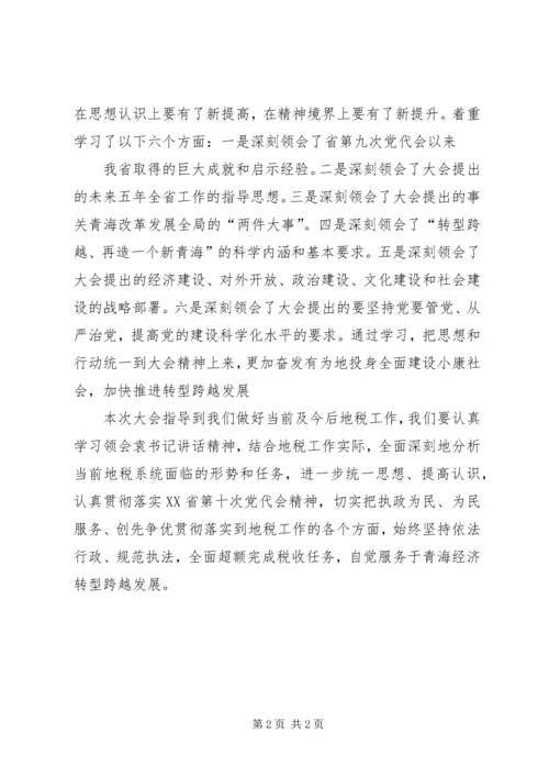 深入学习省第十次党代会和市第十二次党代会精神体会 (3).docx