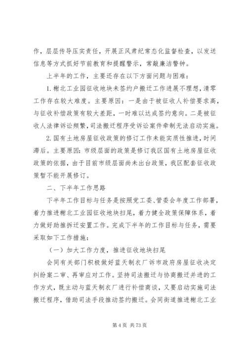 征收办XX年上半年工作总结及下半年工作计划（11篇）.docx