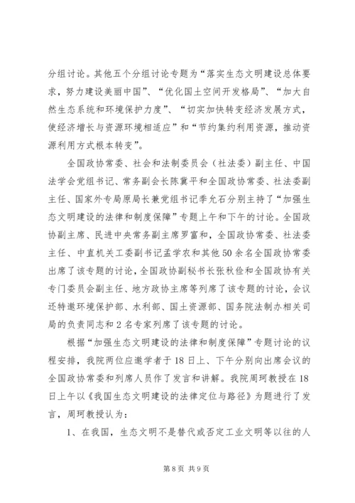 人大法学院赵教授、肖教授和姚副教授应邀出席两岸法制学术研讨会.docx