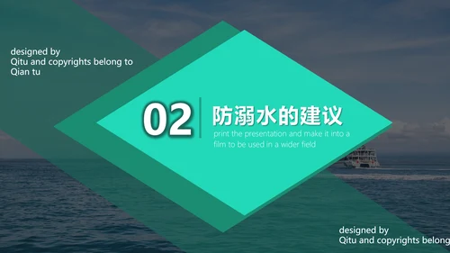 儿童暑期防溺水教育PPT模板