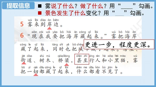 第20《雾在哪里》（教学课件）