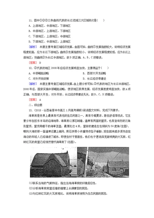 2019年高考地理复习专题七区域与区域可持续发展第一讲区域分析与地理信息技术专题跟踪训练13