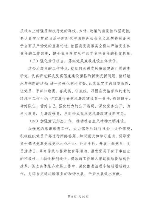 市委组织部落实全面从严治党主体责任述责报告 (4).docx