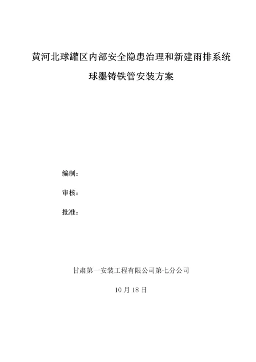 承插式球墨铸铁管安装综合施工专题方案.docx