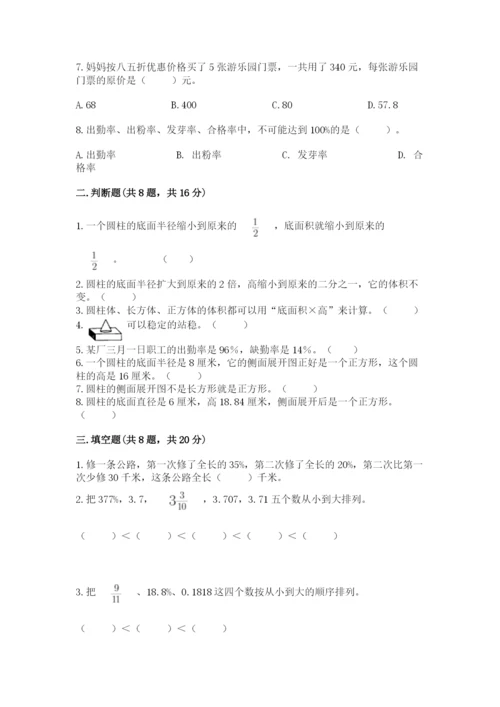 苏教版六年级下册数学期中测试卷（典型题）.docx