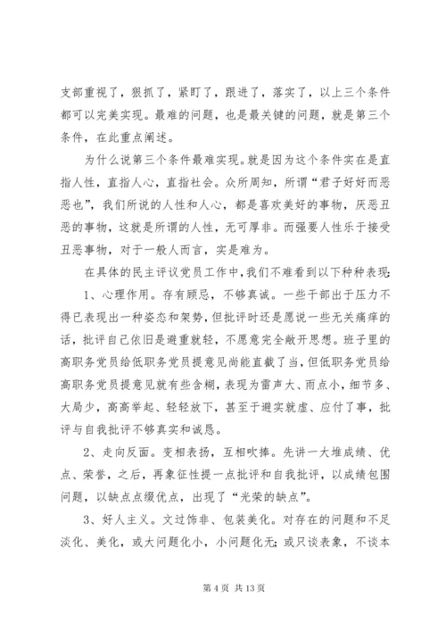 6提高基层党组织民主生活会组织生活会质量研究.docx
