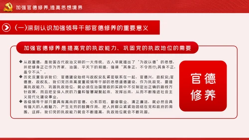 做清廉为民务实有为干部党建党课PPT模板