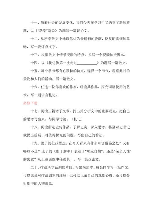 统编版高中语文教材写作任务及写作理论专题名称整理.docx