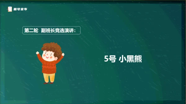 黑板卡通风儿童小学生班委竞选通用PPT模板
