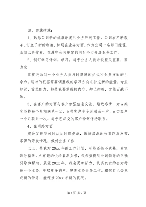 篇一：XX年公司综合部工作计划 (5).docx