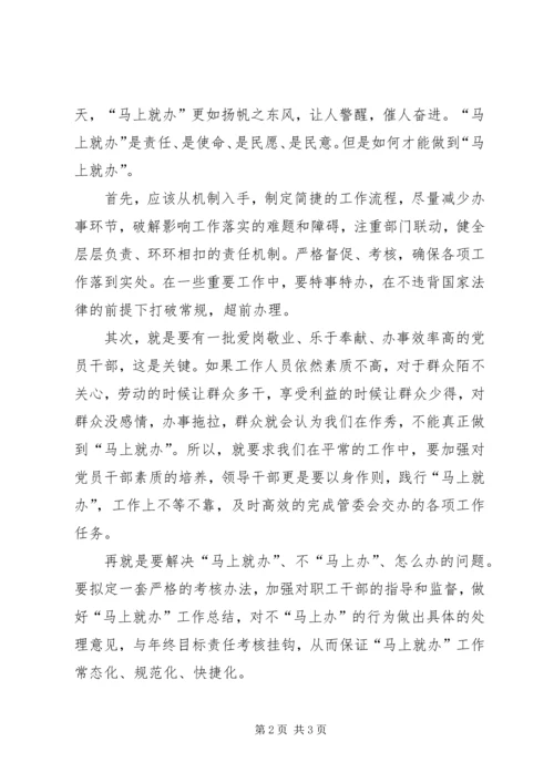 学习“实干才能梦想成真”心得体会 (2).docx