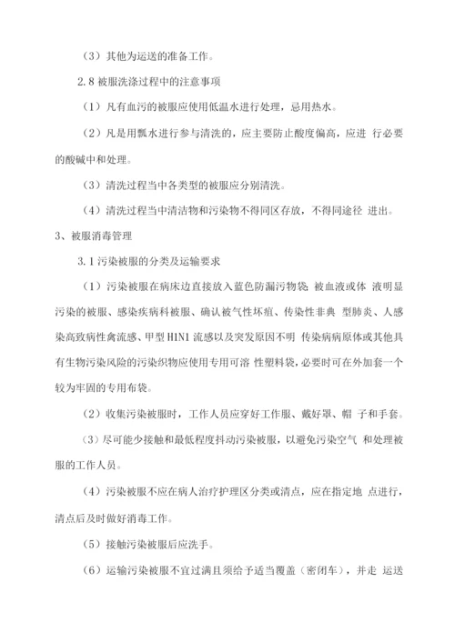 医院医用被服洗涤工作计划方案.docx