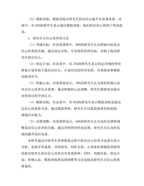 答辩准备中的自信心培养方法