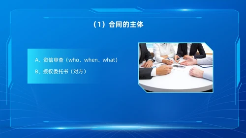 蓝色简约科技风合同培训PPT模板企业员工培训合同管理PPT模