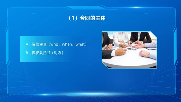 蓝色简约科技风合同培训PPT模板企业员工培训合同管理PPT模