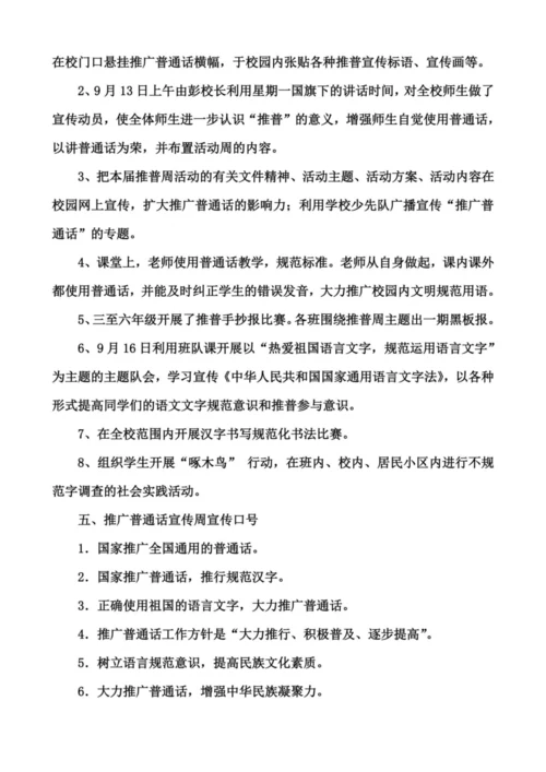 普通话 推广材料.docx