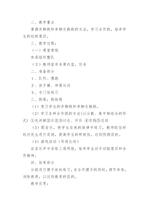 《跳短绳》教案.docx