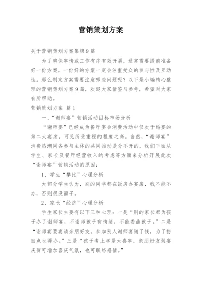 营销策划方案_52.docx