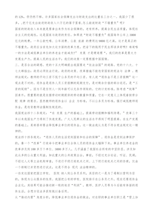 对事业单位养老金改革的几点疑惑.docx