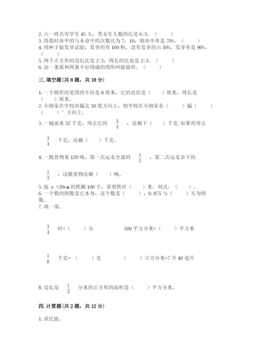 六年级数学上册期末考试卷及参考答案【精练】.docx