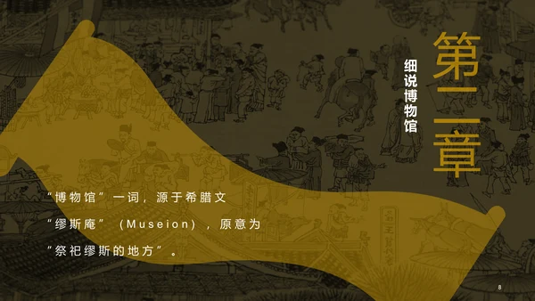 黄色复古中式国际博物馆日培训课件PPT