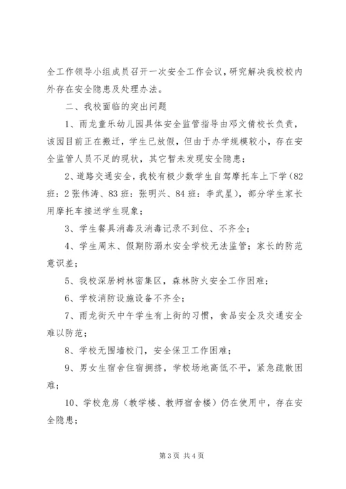 学校园安全排查汇报材料 (2).docx