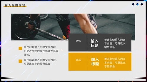健身会所健身房宣传推广通用PPT模板