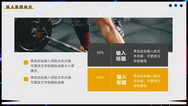 健身会所健身房宣传推广通用PPT模板