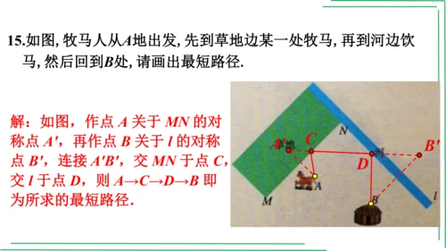 【人教八上数学期中期末复习必备】 第13章 第十三章 轴对称（章末复习课件）(共42张PPT)