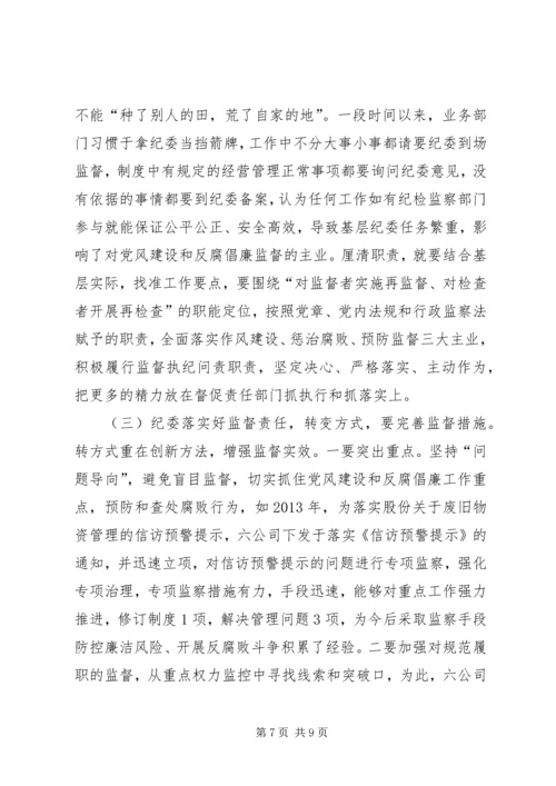 党风建设和反腐倡廉责任制研究.docx