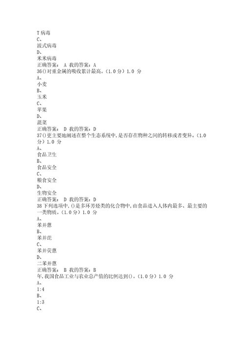 超星尔雅2020食品安全与日常饮食期末考试试题及答案