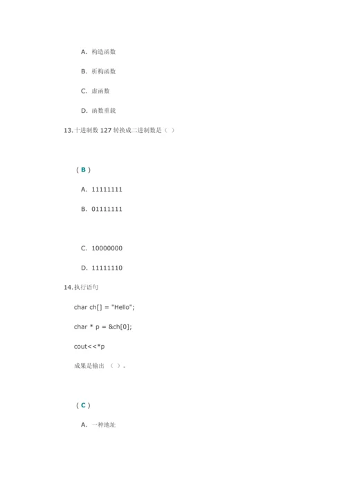 2023年川大面向对象程序设计第一次作业.docx