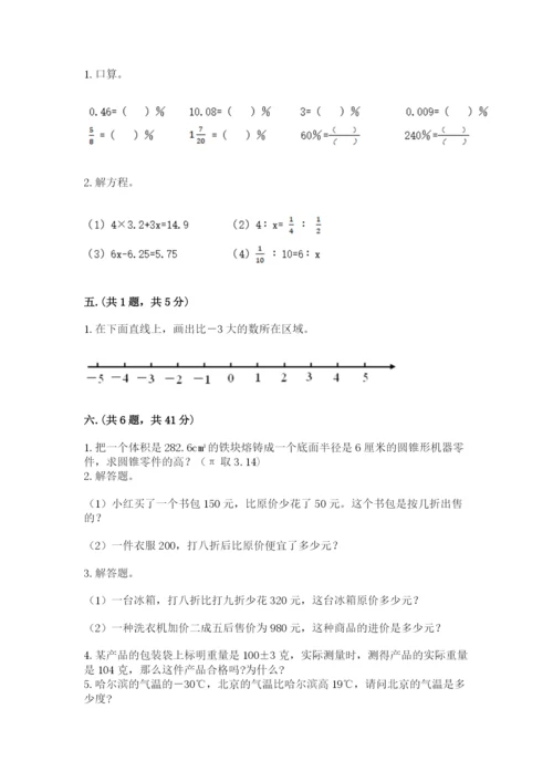 西师大版小升初数学模拟试卷【夺冠系列】.docx