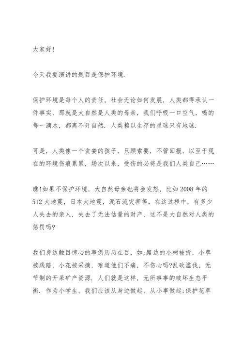初中爱护环境主题演讲稿.docx