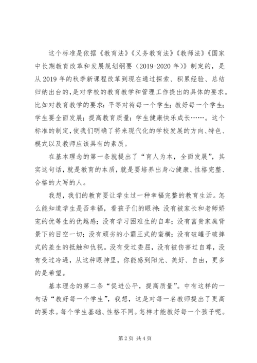 学校管理标准》的心得体会.docx