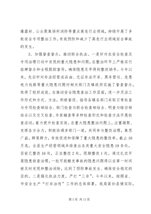 县安全生产监督管理局工作汇报.docx