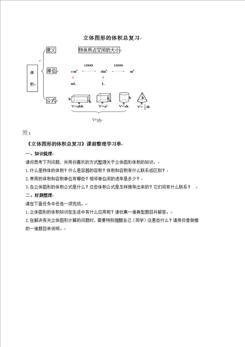 立体图形的体积总复习教学设计