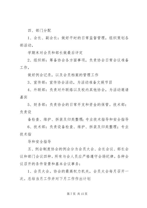 篇一：社团部XX年工作计划.docx