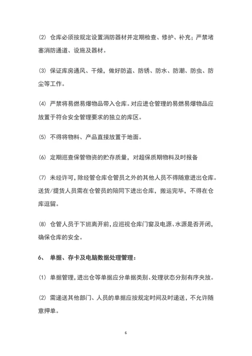 公司仓库管理制度word文档模板