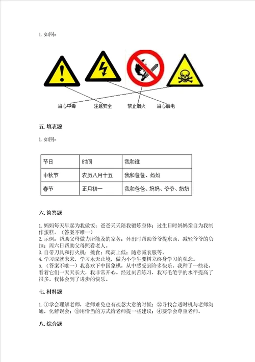 2022三年级上册道德与法治期末测试卷及答案夺冠